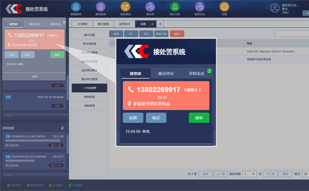 海能达智能接处警系统，助力公共安全升级