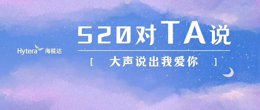 震惊！520表白神器竟然是无线对讲机