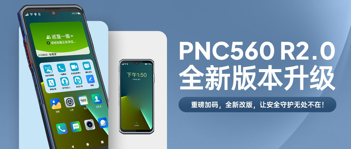 PNC560 R2.0新版本上线！