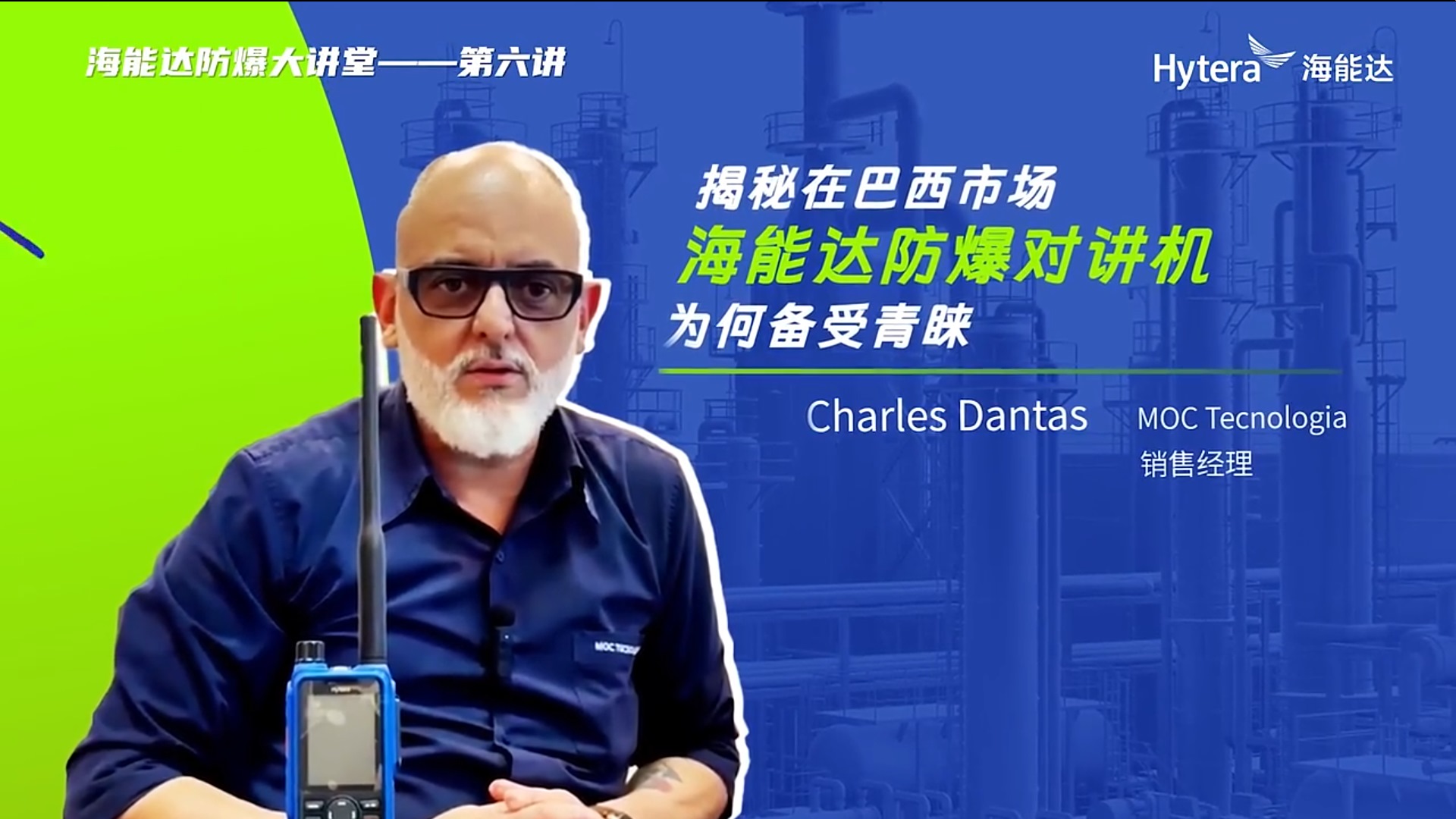海能达防爆对讲机系列专访第六讲——海能达&巴西合作伙伴