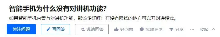 小海课堂 | 公网对讲机，快到碗里来