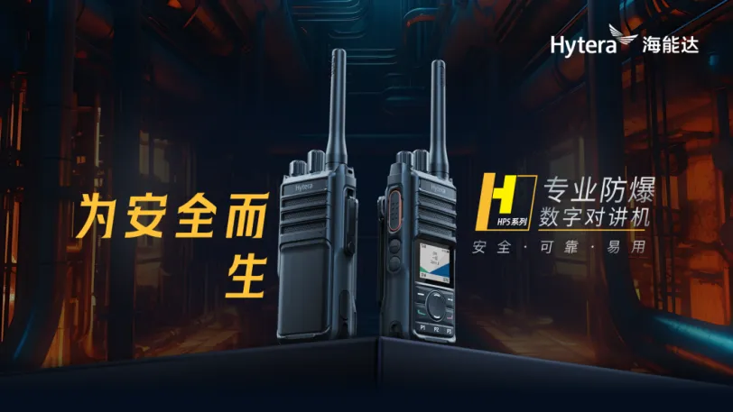 hytera-explosion-proof-communication-devices-2