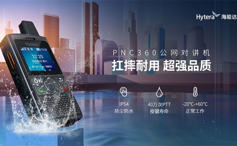 公网对讲机为什么这么火